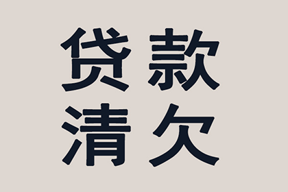 顺利解决刘先生40万信用卡债务纠纷